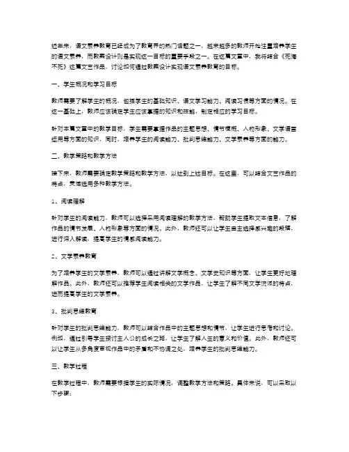 通过《死海不死》的教案设计,实现语文素养教育的目标