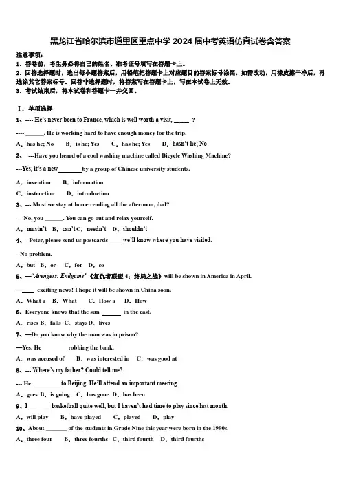 黑龙江省哈尔滨市道里区重点中学2024届中考英语仿真试卷含答案
