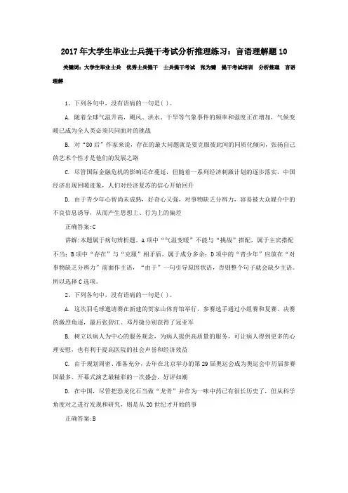 2017年大学生毕业士兵提干考试分析推理练习：言语理解题10