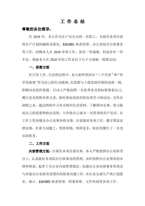 2010年个人年终工作总结