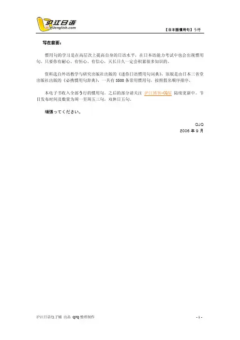 日本语惯用句3