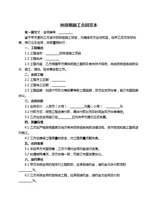 防排烟施工合同范本 
