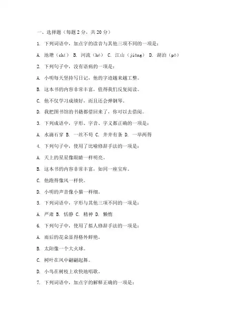 华师在线小学语文期末试卷