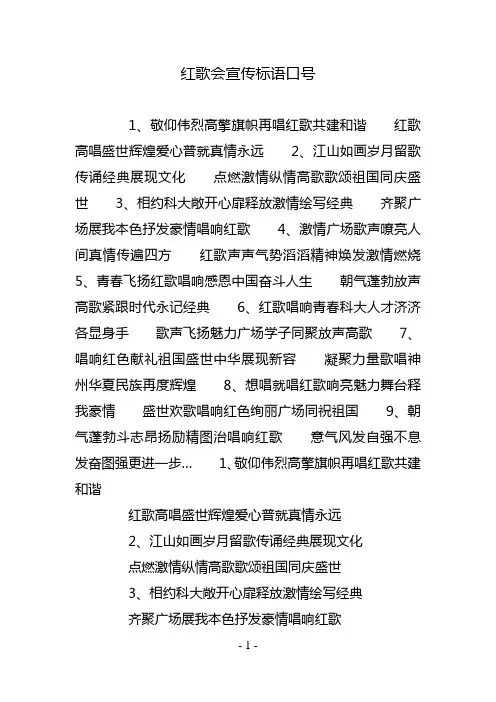 红歌会宣传标语口号