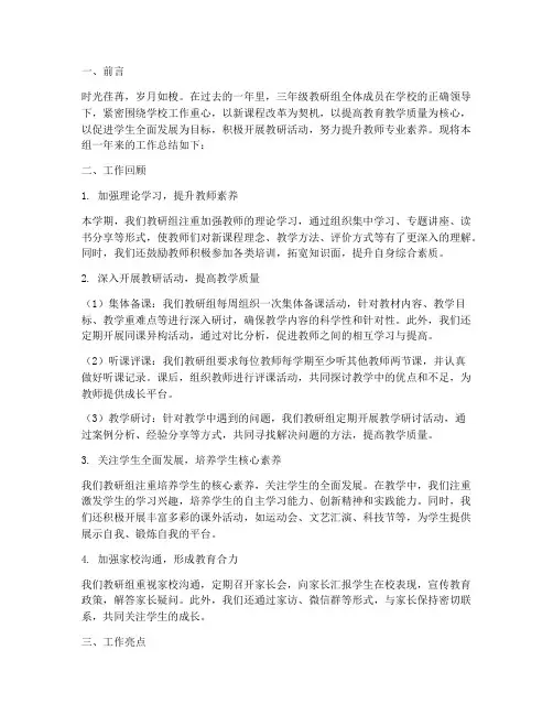 三年级教研组总结题目
