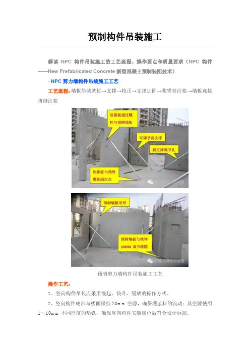 预制构件吊装施工