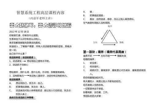 第54届全员生发智慧系统工程课程内容
