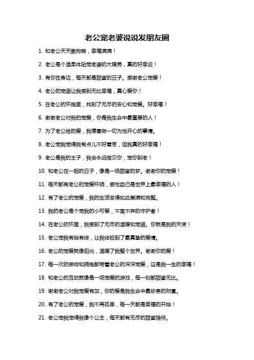 老公宠老婆说说发朋友圈
