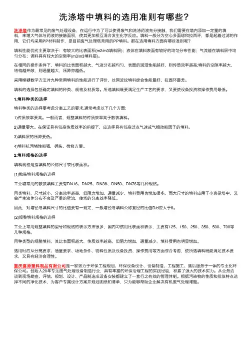 洗涤塔中填料的选用准则有哪些？