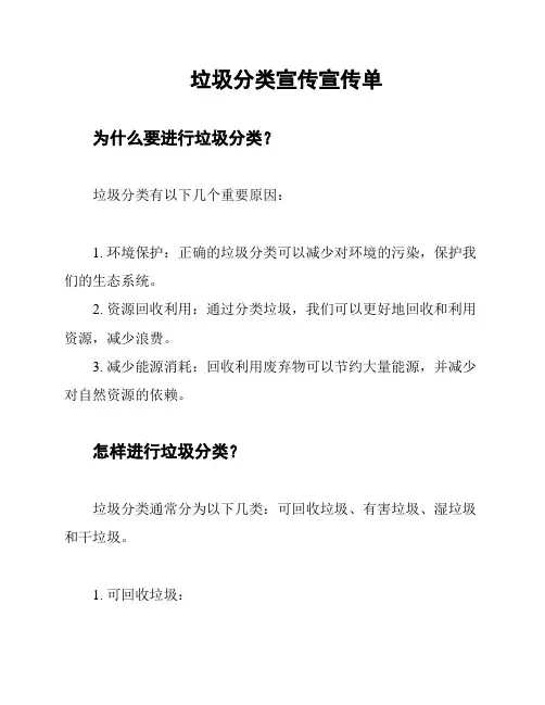 垃圾分类宣传宣传单