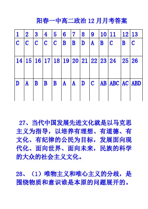 %A5一中高二政治《哲学生活》12月月考答案
