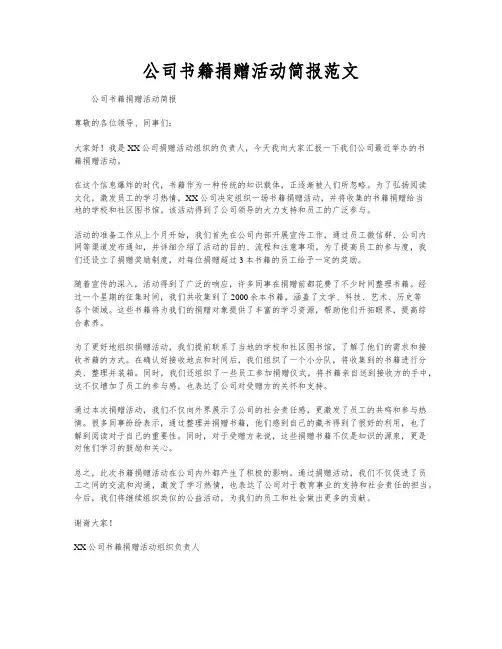 公司书籍捐赠活动简报范文
