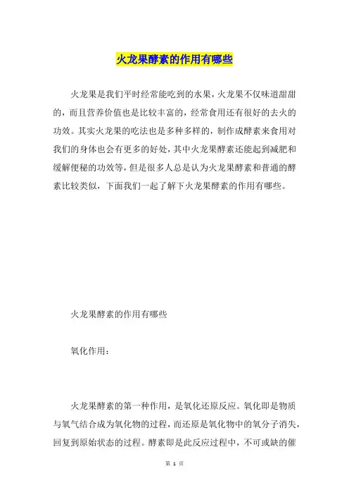 火龙果酵素的作用有哪些