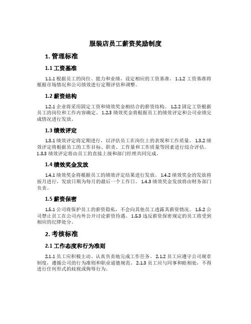 服装店员工薪资奖励制度
