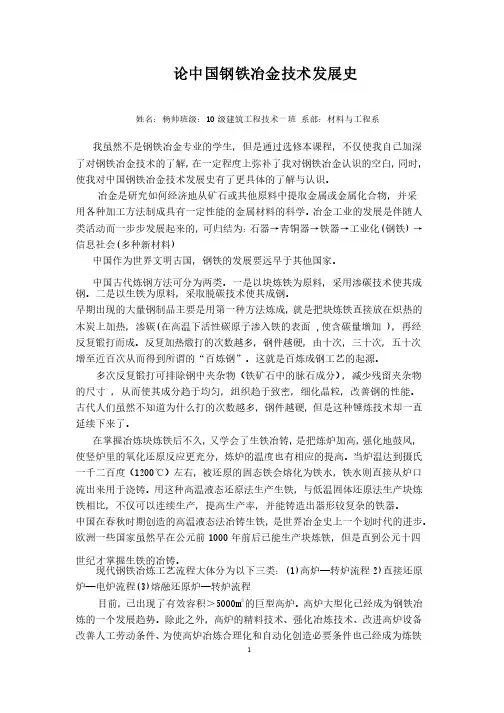 钢铁冶金小论文