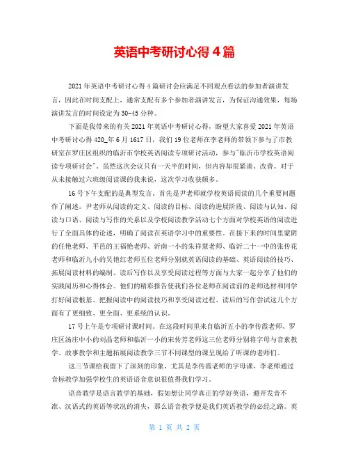 英语中考研讨心得4篇