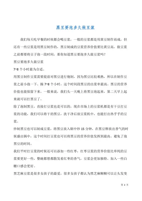 黑豆要泡多久做豆浆
