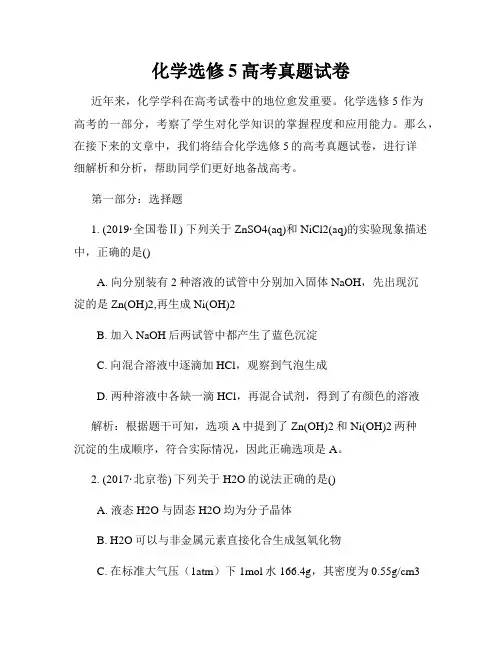 化学选修5高考真题试卷