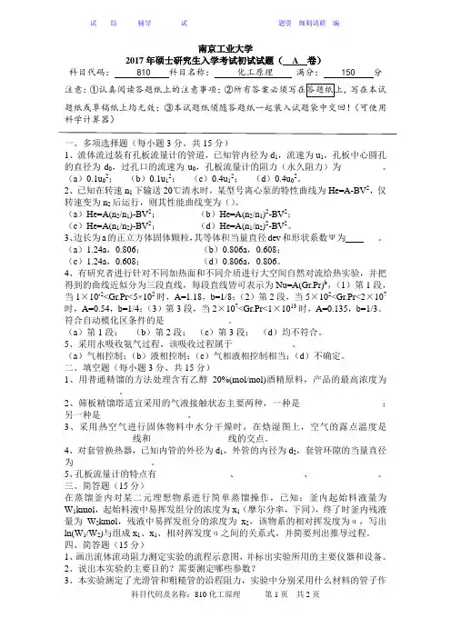 南京工业大学2017化原真题