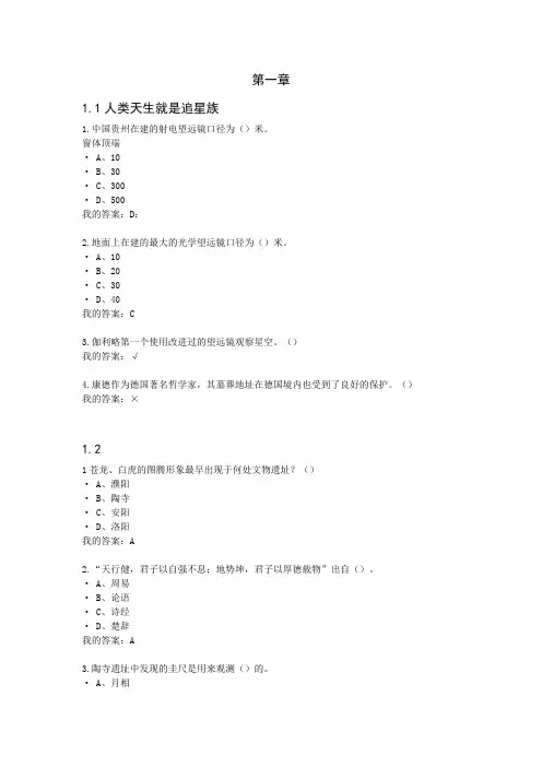 尔雅2016年11月期末考试星海求知：天文学的奥秘汇总