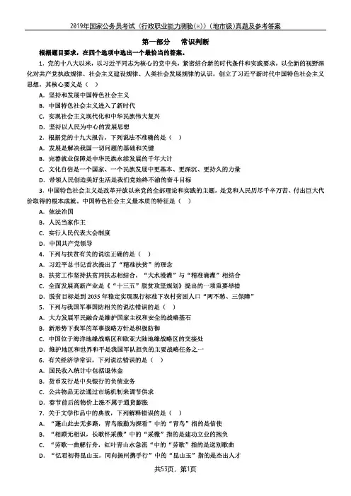 2019年国家公务员考试《行政职业能力测验(B)》(地市级)真题及参考答案-完美打印版