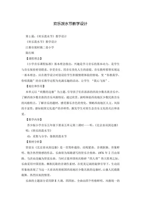 欢乐泼水节教学设计