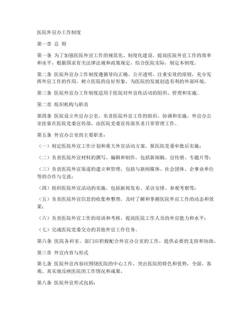 医院外宣办工作制度