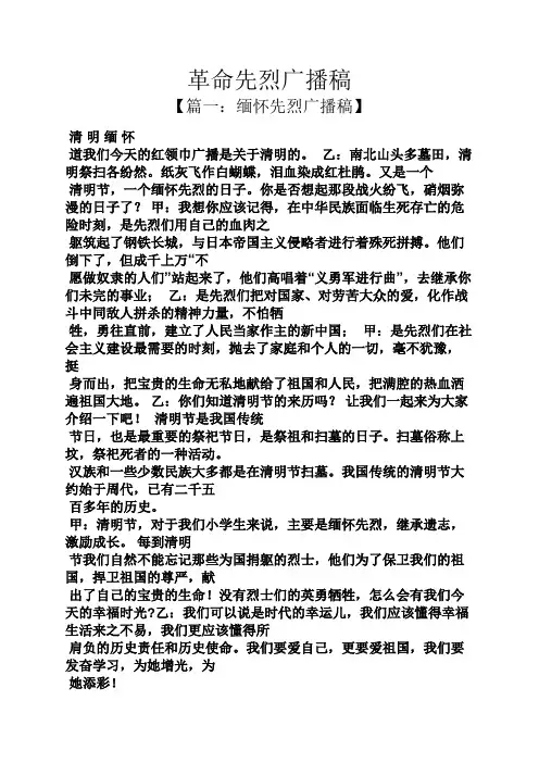 革命先烈广播稿