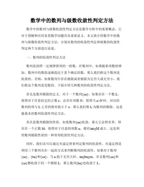 数学中的数列与级数收敛性判定方法