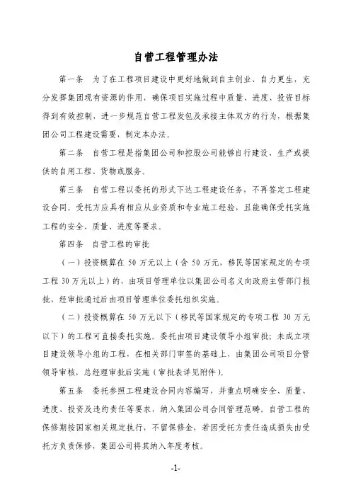 3、自营工程管理办法