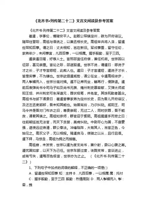 《北齐书·列传第二十二》文言文阅读及参考答案
