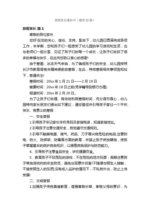 放假家长通知书（通用12篇）