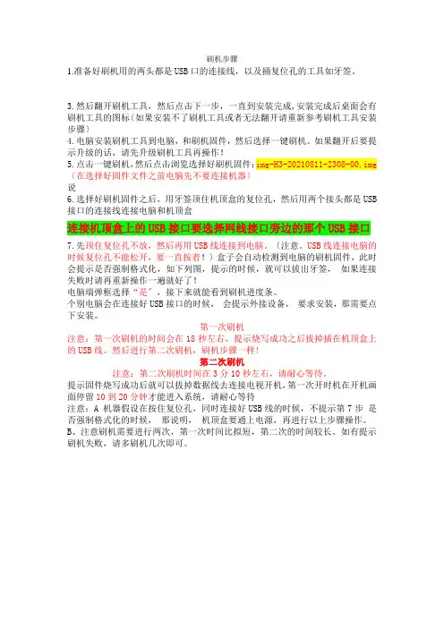 2刷机步骤