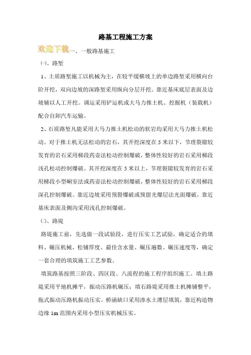 路基工程施工方案