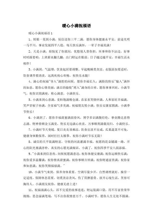 暖心小满祝福语