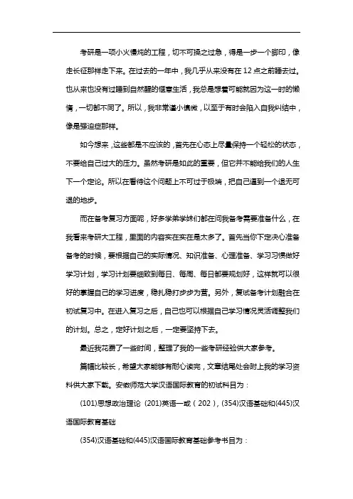 新版安徽师范大学汉语国际教育考研经验考研参考书考研真题