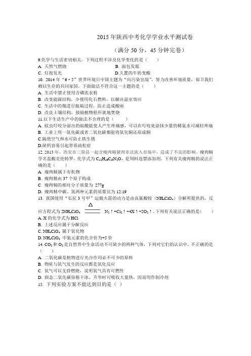 2015陕西中考化学测试卷