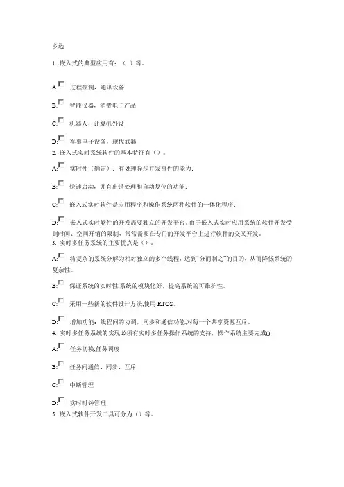 嵌入式实时操作系统及应用_罗蕾_试卷1