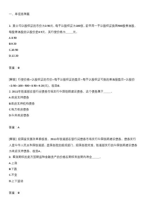 证券市场基础知识练习题109