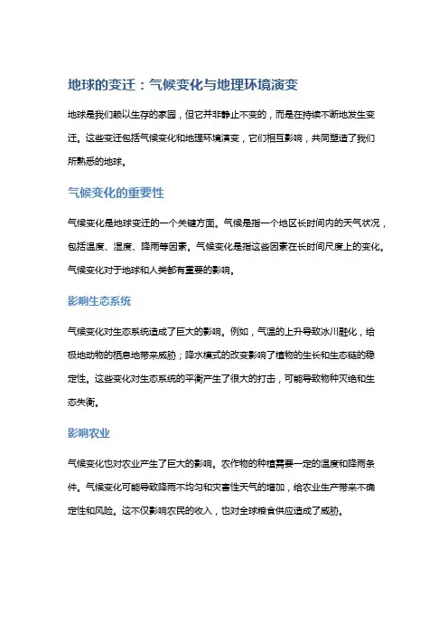 地球的变迁：气候变化与地理环境演变