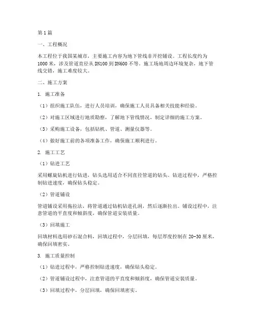 非开挖工程施工方案(3篇)