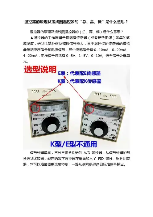 温控器的原理及接线图温控器的“总、高、低”是什么意思？