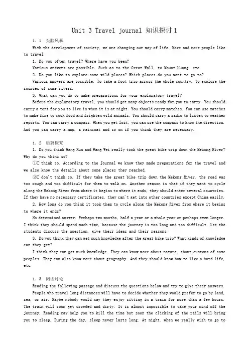 最新高中英语人教新课标必修1 Unit3精品教学设计Unit 3 Travel journal知识探讨1