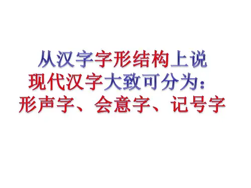 汉字结构类型