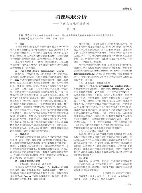 微课现状分析