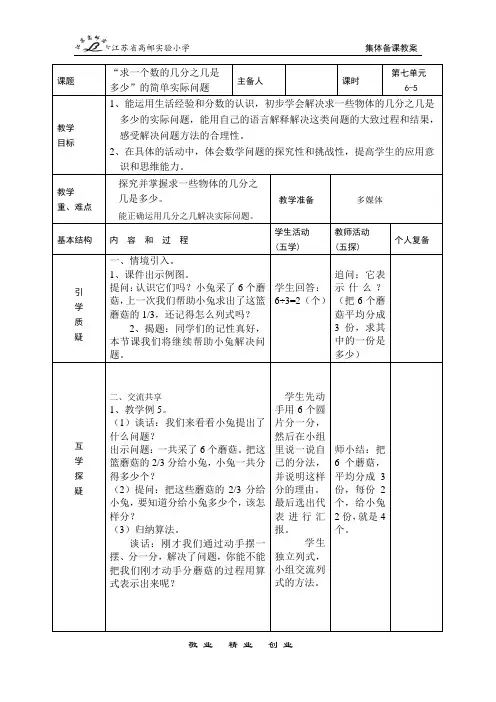 苏教版三年级数学下册《 “求一个数的几分之几是多少”的简单实际问题》优质教案