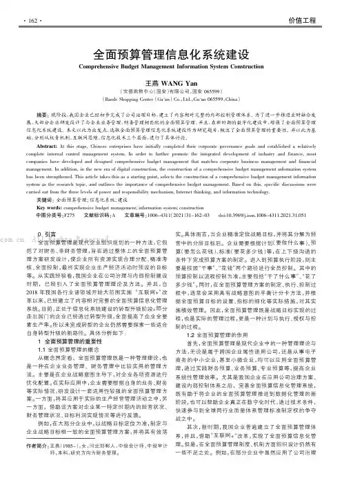 全面预算管理信息化系统建设