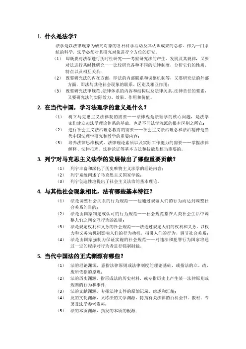 法理学