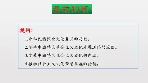 9.2坚持社会主义核心价值体系(共18张PPT)