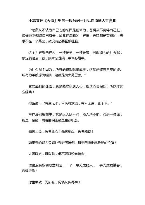 王志文在《天道》里的一段台词一针见血道透人性真相